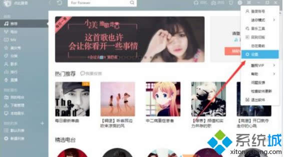 Win8系統(tǒng)酷我音樂問候語如何關(guān)閉 Win8系統(tǒng)酷我音樂問候語如何關(guān)閉