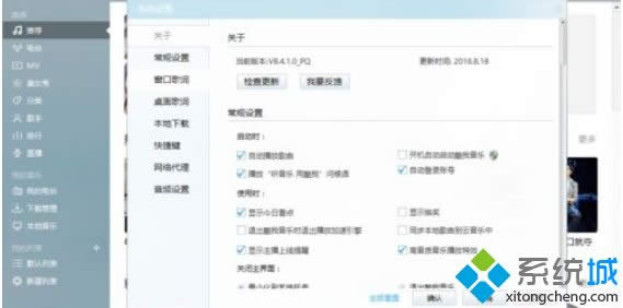 Win8系統(tǒng)酷我音樂問候語如何關(guān)閉 Win8系統(tǒng)酷我音樂問候語如何關(guān)閉