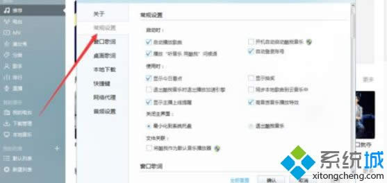Win8系統(tǒng)酷我音樂問候語如何關(guān)閉 Win8系統(tǒng)酷我音樂問候語如何關(guān)閉