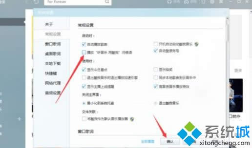 Win8系統(tǒng)酷我音樂問候語如何關(guān)閉 Win8系統(tǒng)酷我音樂問候語如何關(guān)閉