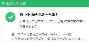 win8系統(tǒng)使用360驅(qū)動大師備份驅(qū)動步驟4 win8系統(tǒng)使用360驅(qū)動大師備份驅(qū)動步驟4