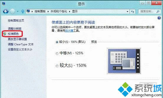 win8如何校正顯示器顏色 win8如何校正顯示器顏色