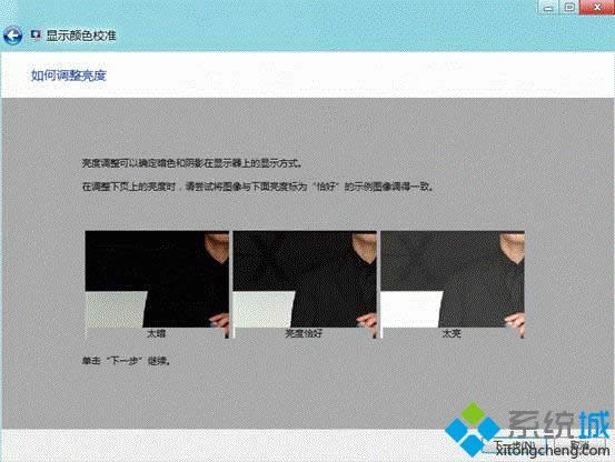 win8如何校正顯示器顏色 win8如何校正顯示器顏色