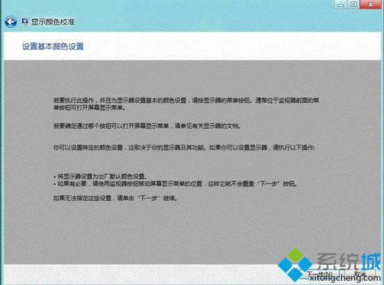 win8如何校正顯示器顏色 win8如何校正顯示器顏色