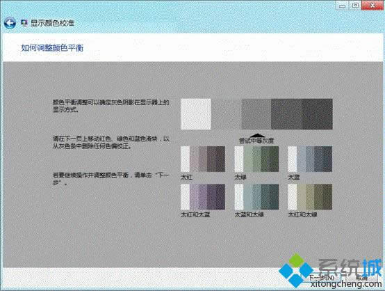 win8如何校正顯示器顏色 win8如何校正顯示器顏色