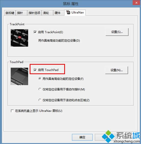 win8系統(tǒng)ThinkPad如何禁用觸控手勢(shì) win8系統(tǒng)ThinkPad如何禁用觸控手勢(shì)