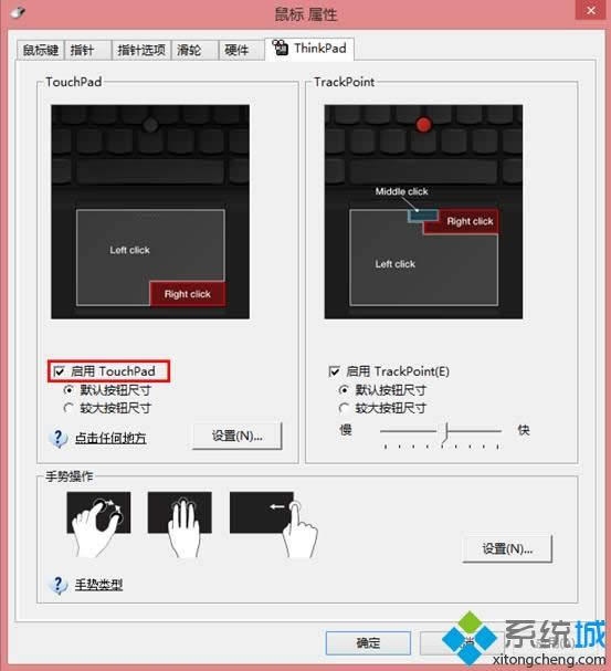 win8系統(tǒng)ThinkPad如何禁用觸控手勢(shì) win8系統(tǒng)ThinkPad如何禁用觸控手勢(shì)