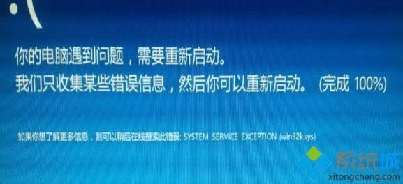 win8藍屏錯誤system_service_exception怎么辦 win8藍屏錯誤system_service_exception怎么辦