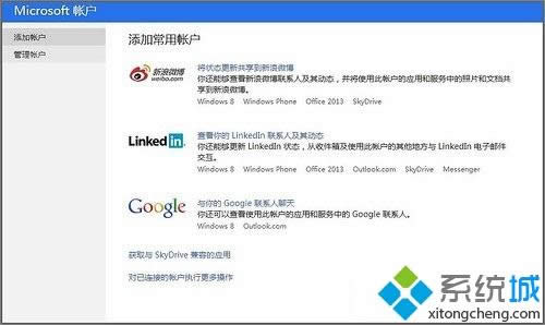 win8人脈怎么添加twitter賬戶 win8人脈怎么添加twitter賬戶