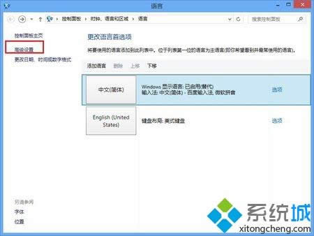 win8.1切換窗口后輸入法自動(dòng)切換英文的解決方法 win8.1切換窗口后輸入法自動(dòng)切換英文的解決方法