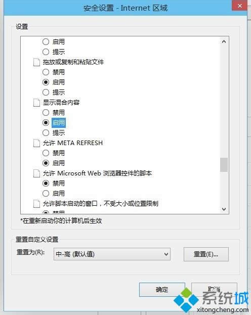 win8打開網(wǎng)頁提示是否只查看安全傳送的網(wǎng)頁內(nèi)容怎么取消 win8打開網(wǎng)頁提示是否只查看安全傳送的網(wǎng)頁內(nèi)容怎么取消