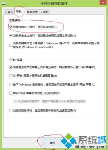 怎么關(guān)閉win8側(cè)邊欄 怎么關(guān)閉win8側(cè)邊欄