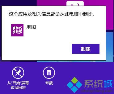 win8怎么卸載自帶metro應(yīng)用 win8怎么卸載自帶metro應(yīng)用