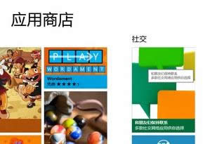 win8怎么在應(yīng)用商店中安裝qq win8怎么在應(yīng)用商店中安裝qq