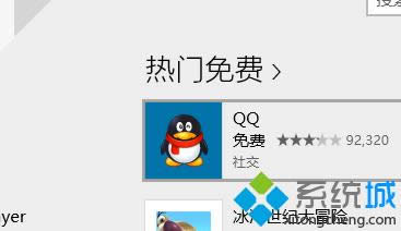 win8怎么在應(yīng)用商店中安裝qq win8怎么在應(yīng)用商店中安裝qq