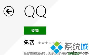 win8怎么在應(yīng)用商店中安裝qq win8怎么在應(yīng)用商店中安裝qq