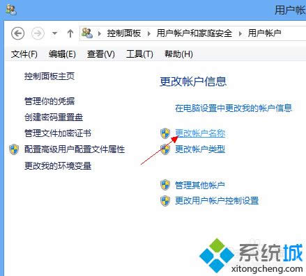 win8本地賬戶怎么改名 win8本地賬戶怎么改名