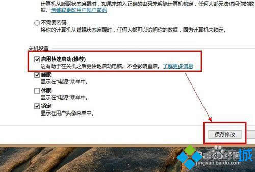 win8快速開機(jī)怎么使用 win8快速開機(jī)怎么使用