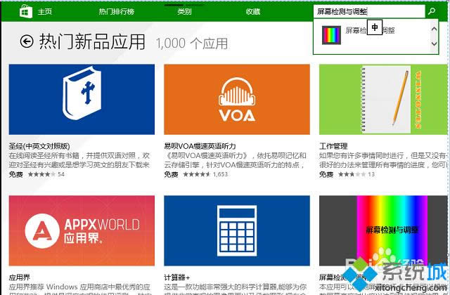 win8.1系統(tǒng)怎么看屏幕有沒(méi)有壞點(diǎn) win8.1系統(tǒng)怎么看屏幕有沒(méi)有壞點(diǎn)