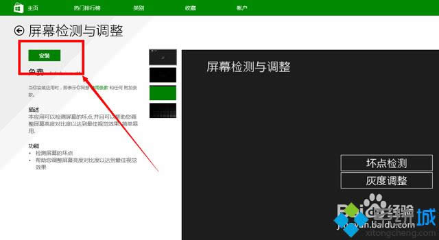 win8.1系統(tǒng)怎么看屏幕有沒(méi)有壞點(diǎn) win8.1系統(tǒng)怎么看屏幕有沒(méi)有壞點(diǎn)
