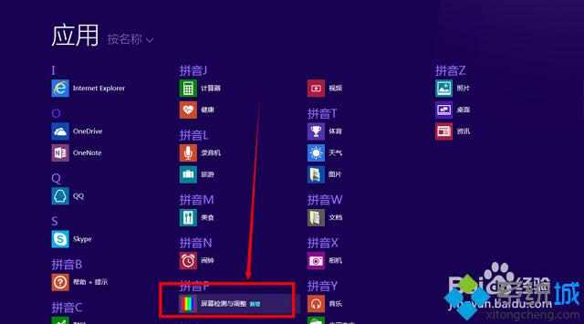 win8.1系統(tǒng)怎么看屏幕有沒(méi)有壞點(diǎn) win8.1系統(tǒng)怎么看屏幕有沒(méi)有壞點(diǎn)