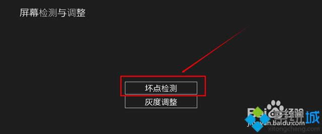win8.1系統(tǒng)怎么看屏幕有沒(méi)有壞點(diǎn) win8.1系統(tǒng)怎么看屏幕有沒(méi)有壞點(diǎn)
