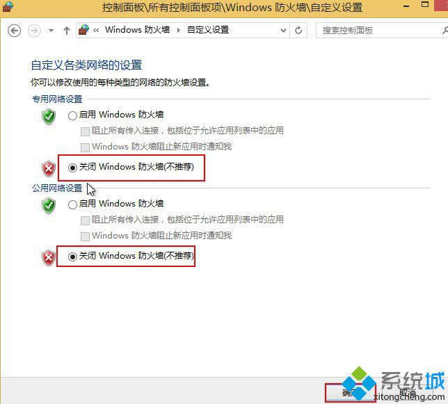win8如何關(guān)閉網(wǎng)絡(luò)防火墻 win8如何關(guān)閉網(wǎng)絡(luò)防火墻
