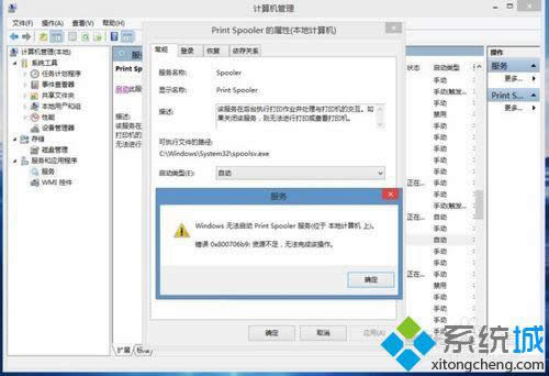 win8.1啟動print spooler服務出現錯誤代碼0x800706b9怎么辦 win8.1啟動print spooler服務出現錯誤代碼0x800706b9怎么辦