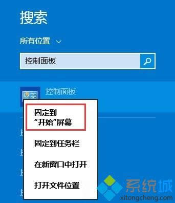 win8.1系統(tǒng)把控制面板固定到開始屏幕的方法 win8.1系統(tǒng)把控制面板固定到開始屏幕的方法