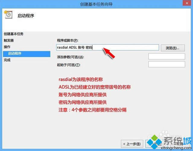 win8系統(tǒng)如何設置寬帶自動連接 win8系統(tǒng)如何設置寬帶自動連接