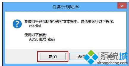 win8系統(tǒng)如何設置寬帶自動連接 win8系統(tǒng)如何設置寬帶自動連接