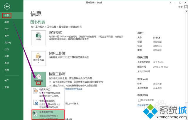 win8系統(tǒng)excel2013如何取消兼容性檢查 win8系統(tǒng)excel2013如何取消兼容性檢查