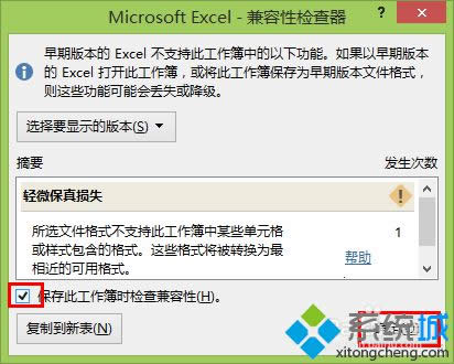 win8系統(tǒng)excel2013如何取消兼容性檢查 win8系統(tǒng)excel2013如何取消兼容性檢查