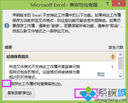 win8系統(tǒng)excel2013如何取消兼容性檢查 win8系統(tǒng)excel2013如何取消兼容性檢查