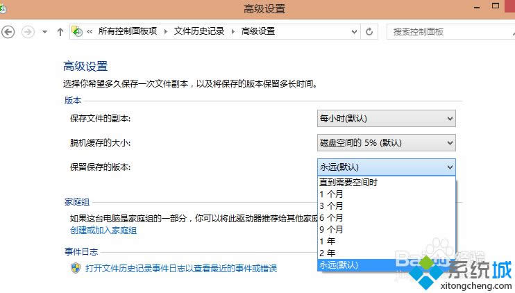 win8使用文件歷史記錄功能恢復(fù)文件的方法 win8使用文件歷史記錄功能恢復(fù)文件的方法