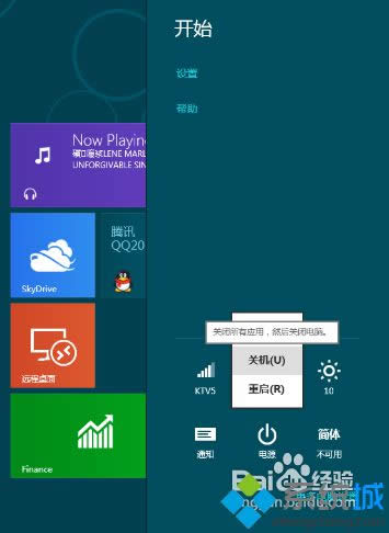 win8如何快速關(guān)機(jī) win8如何快速關(guān)機(jī)