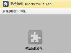 win8系統(tǒng)出現(xiàn)shockwave flash崩潰的解決方法 win8系統(tǒng)出現(xiàn)shockwave flash崩潰的解決方法