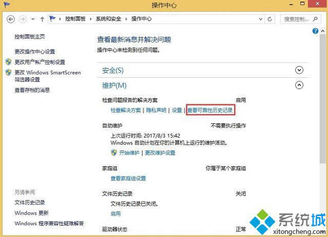 win8可靠性歷史記錄是什么 win8可靠性歷史記錄是什么