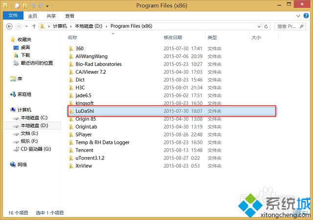 win8系統(tǒng)刪除魯大師卸載后殘留文件夾的方法 win8系統(tǒng)刪除魯大師卸載后殘留文件夾的方法