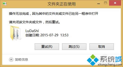 win8系統(tǒng)刪除魯大師卸載后殘留文件夾的方法 win8系統(tǒng)刪除魯大師卸載后殘留文件夾的方法
