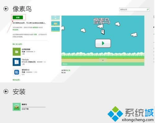 win8.1系統中怎么玩像素鳥