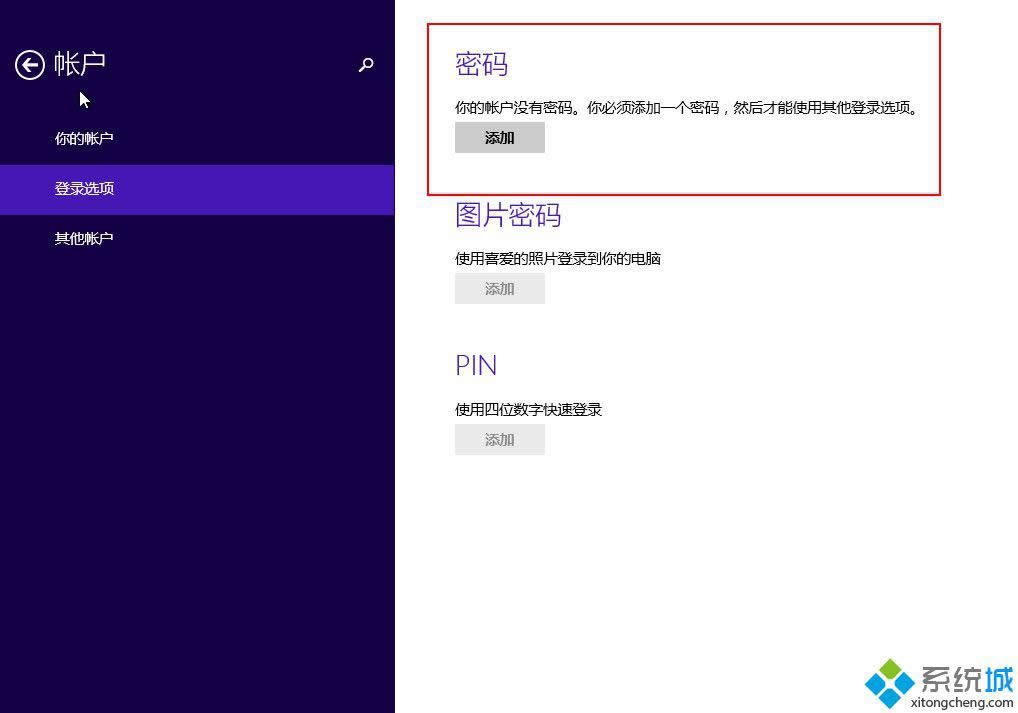 win8.1如何取消開機登錄密碼 win8.1如何取消開機登錄密碼