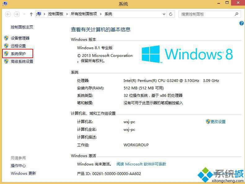 win8如何啟用系統(tǒng)保護(hù)模式 win8如何啟用系統(tǒng)保護(hù)模式
