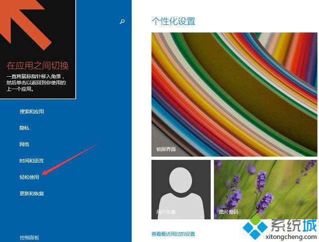 win8如何設(shè)置高對(duì)比度主題 win8如何設(shè)置高對(duì)比度主題
