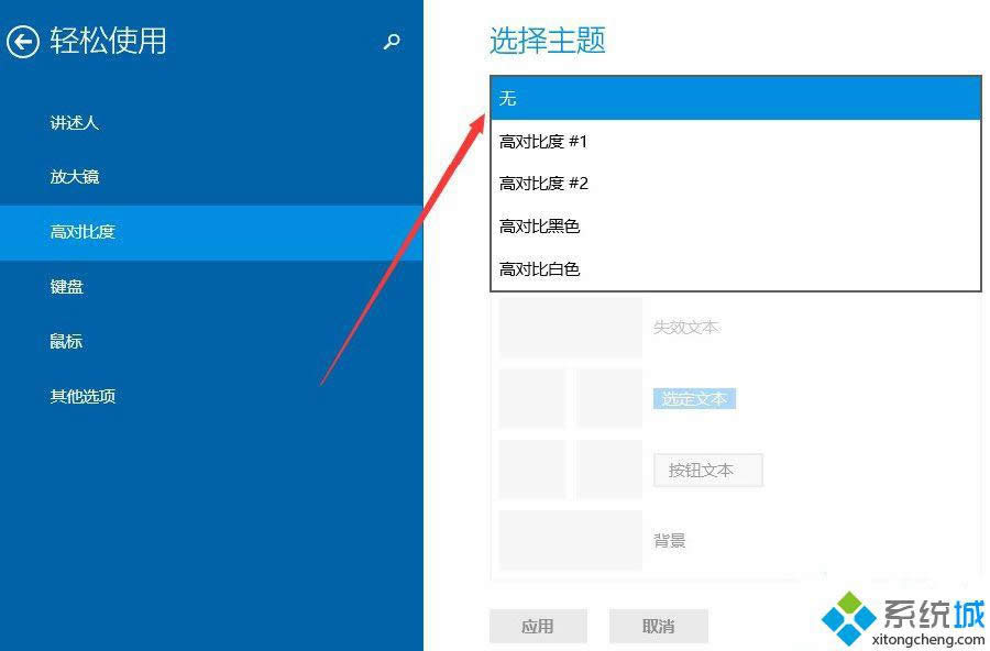 win8如何設(shè)置高對(duì)比度主題 win8如何設(shè)置高對(duì)比度主題
