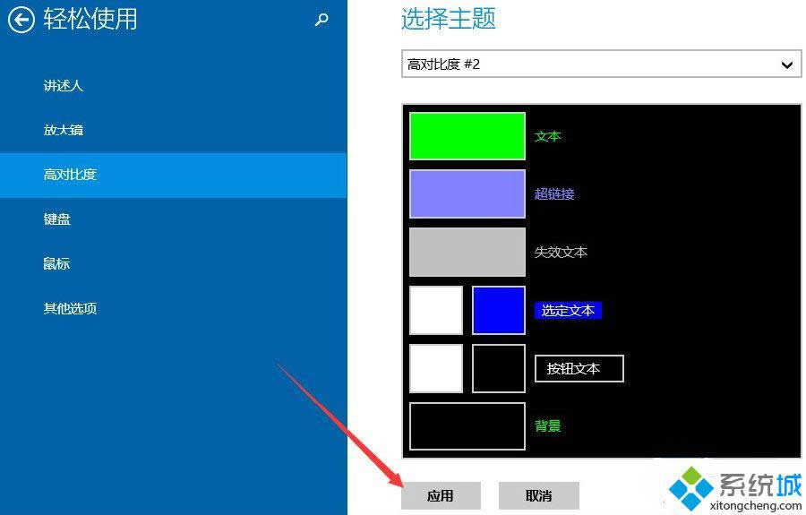 win8如何設(shè)置高對(duì)比度主題 win8如何設(shè)置高對(duì)比度主題