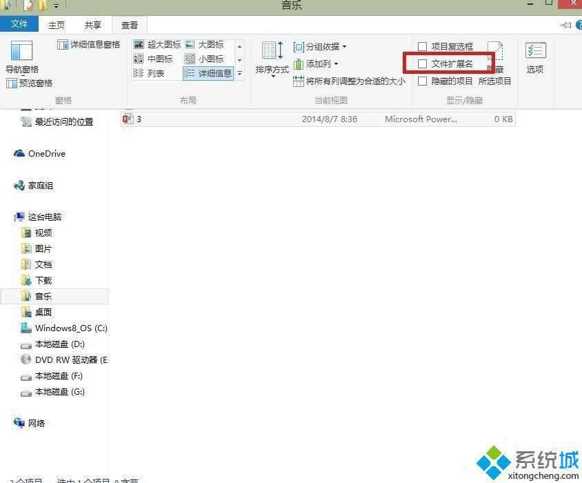 win8.1如何顯示文件后綴 win8.1如何顯示文件后綴