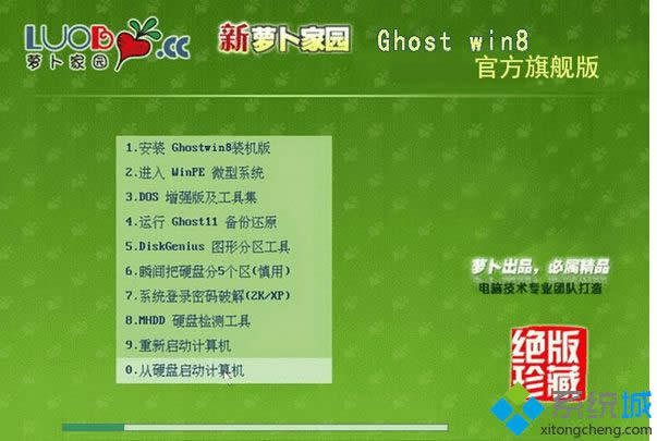 蘿卜家園ghost win8 32位官方旗艦版 蘿卜家園ghost win8 32位官方旗艦版