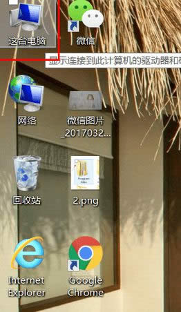 打開“這臺電腦” 打開“這臺電腦”