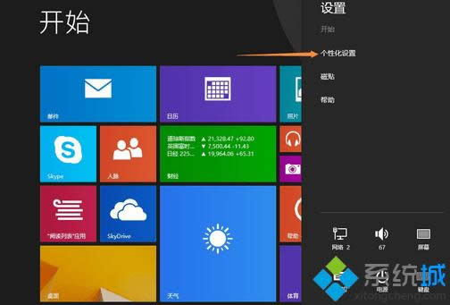 點(diǎn)擊個(gè)性化設(shè)置 點(diǎn)擊個(gè)性化設(shè)置